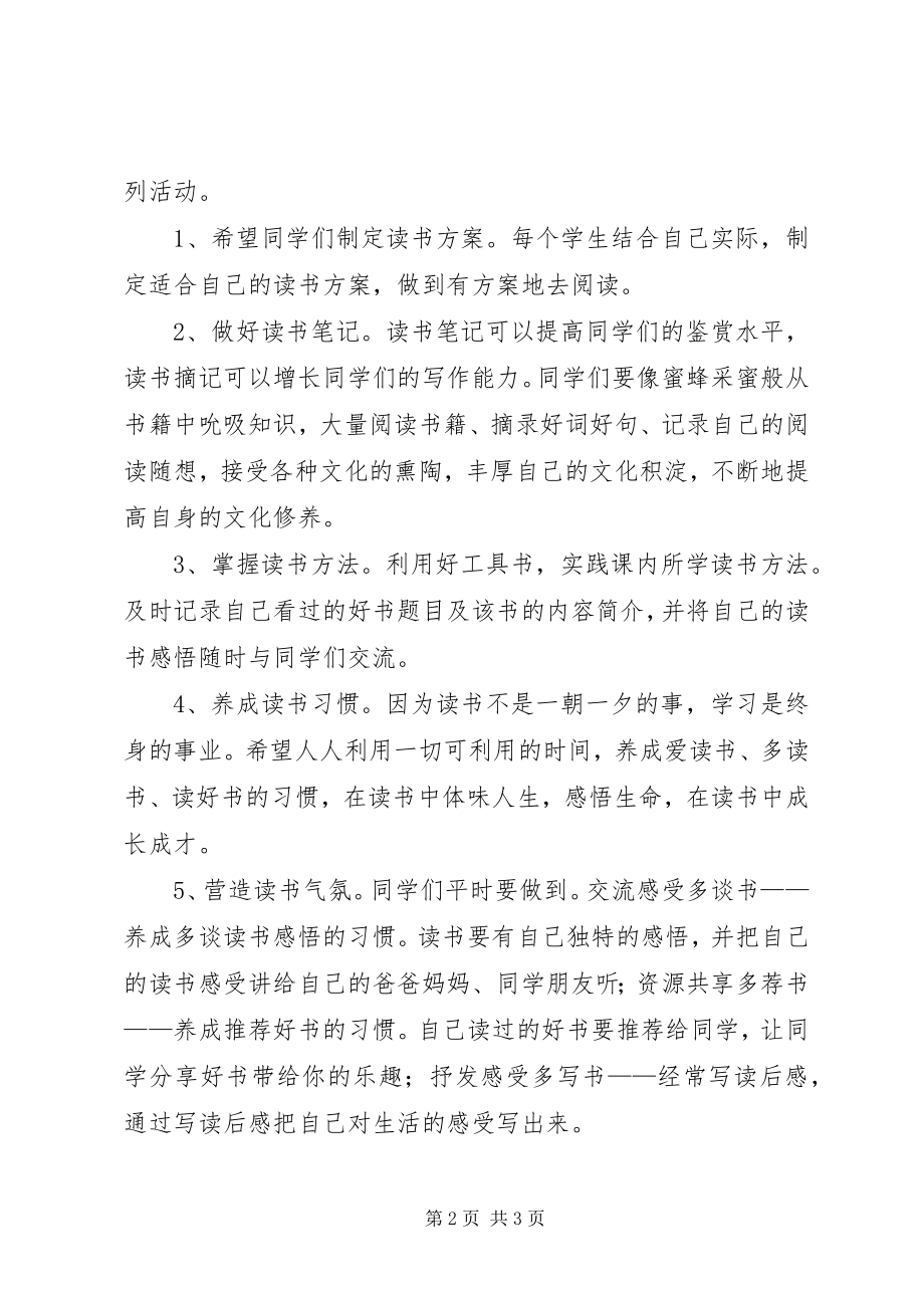 2023年读书主题活动倡议书.docx_第2页