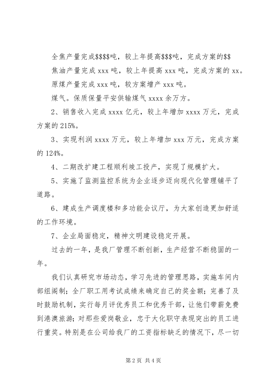 2023年在煤气化厂年度总结表彰会上的致辞年终总结.docx_第2页