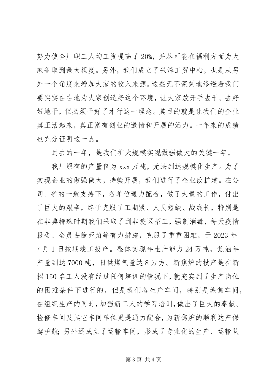 2023年在煤气化厂年度总结表彰会上的致辞年终总结.docx_第3页