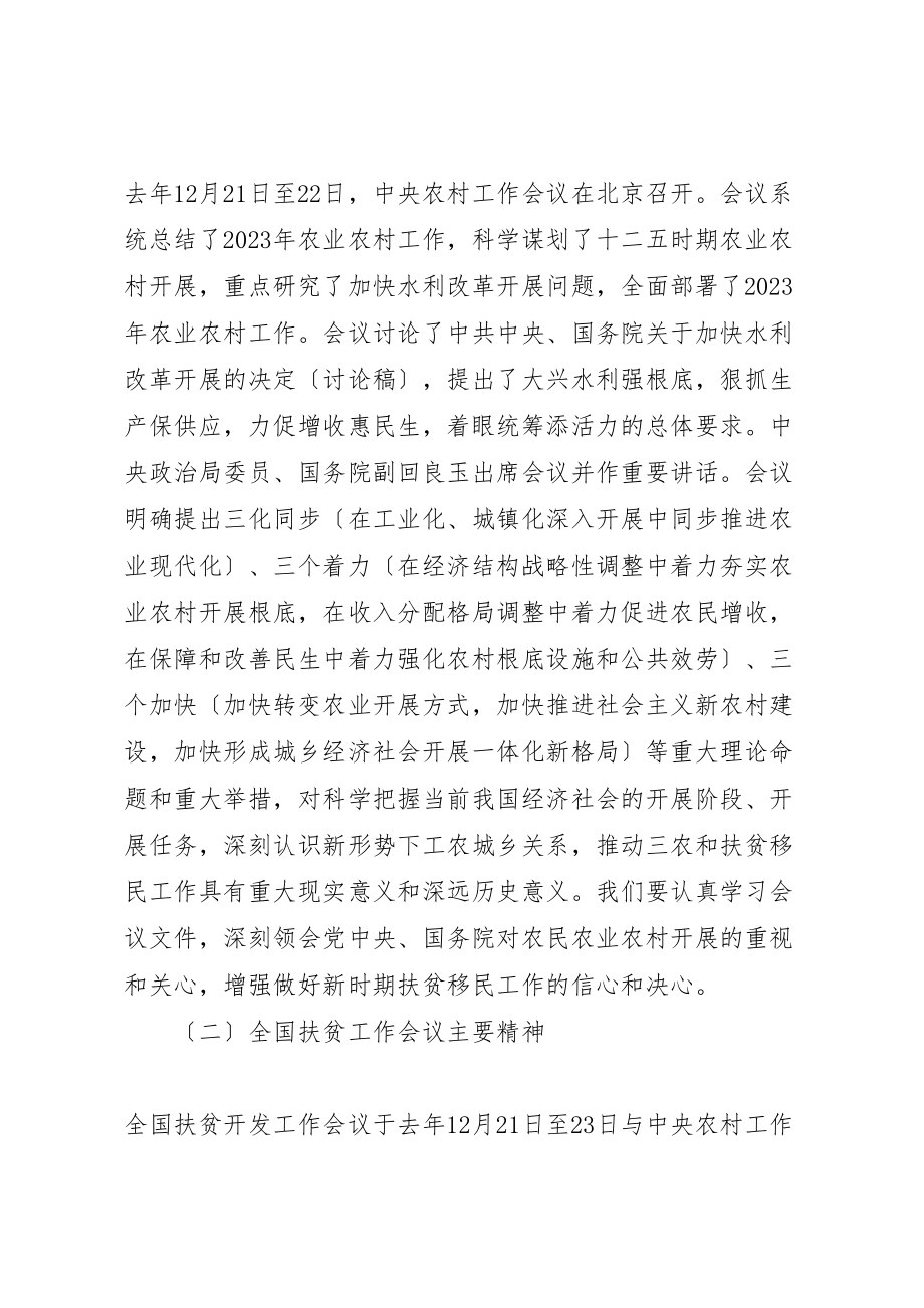 2023年扶贫移民工作会议上的致辞.doc_第2页