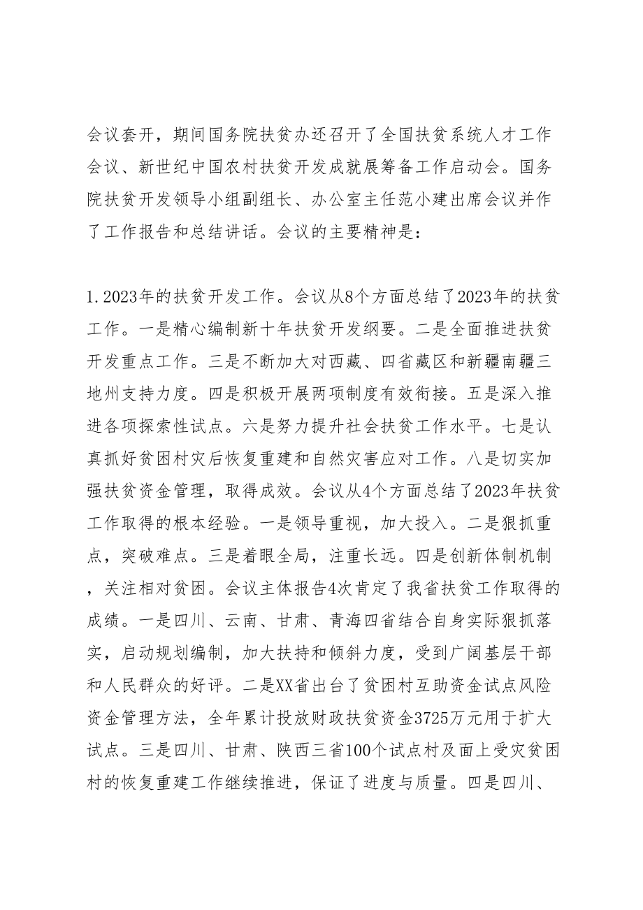 2023年扶贫移民工作会议上的致辞.doc_第3页