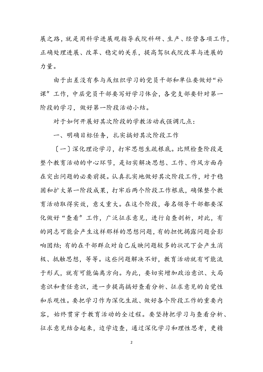 2023年党委书记在科学发展观学习教育动员会的讲话.docx_第2页