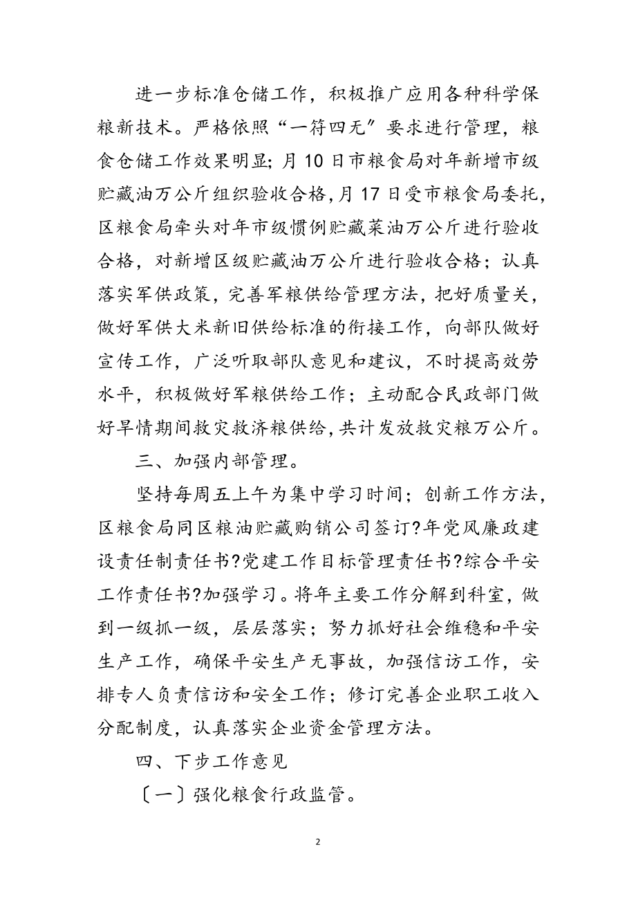 2023年粮食局供应管理汇报材料范文.doc_第2页