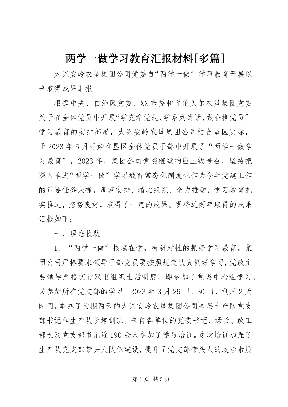 2023年两学一做学习教育汇报材料[多篇.docx_第1页