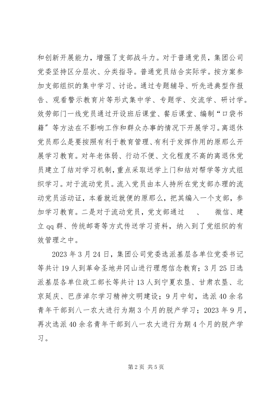 2023年两学一做学习教育汇报材料[多篇.docx_第2页