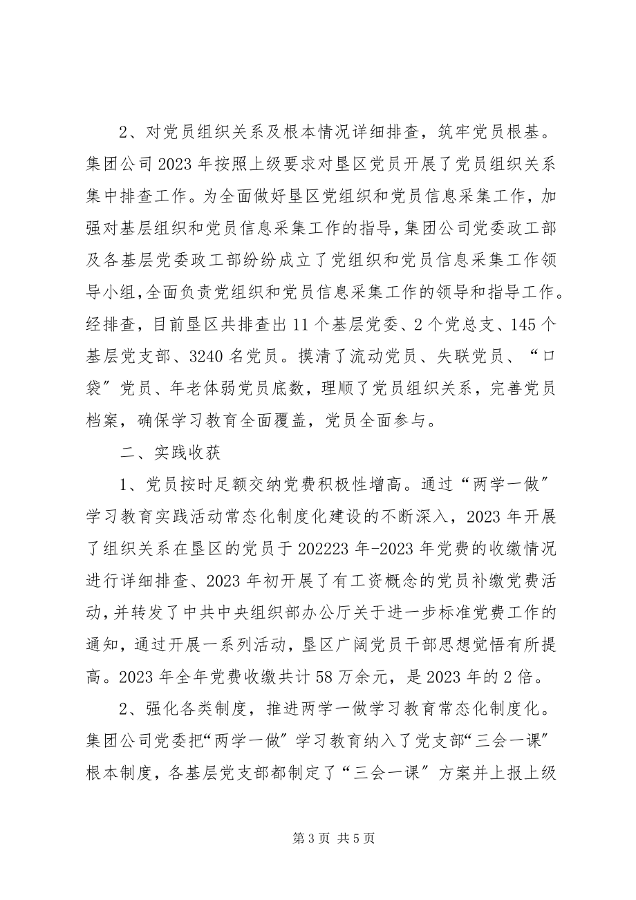 2023年两学一做学习教育汇报材料[多篇.docx_第3页