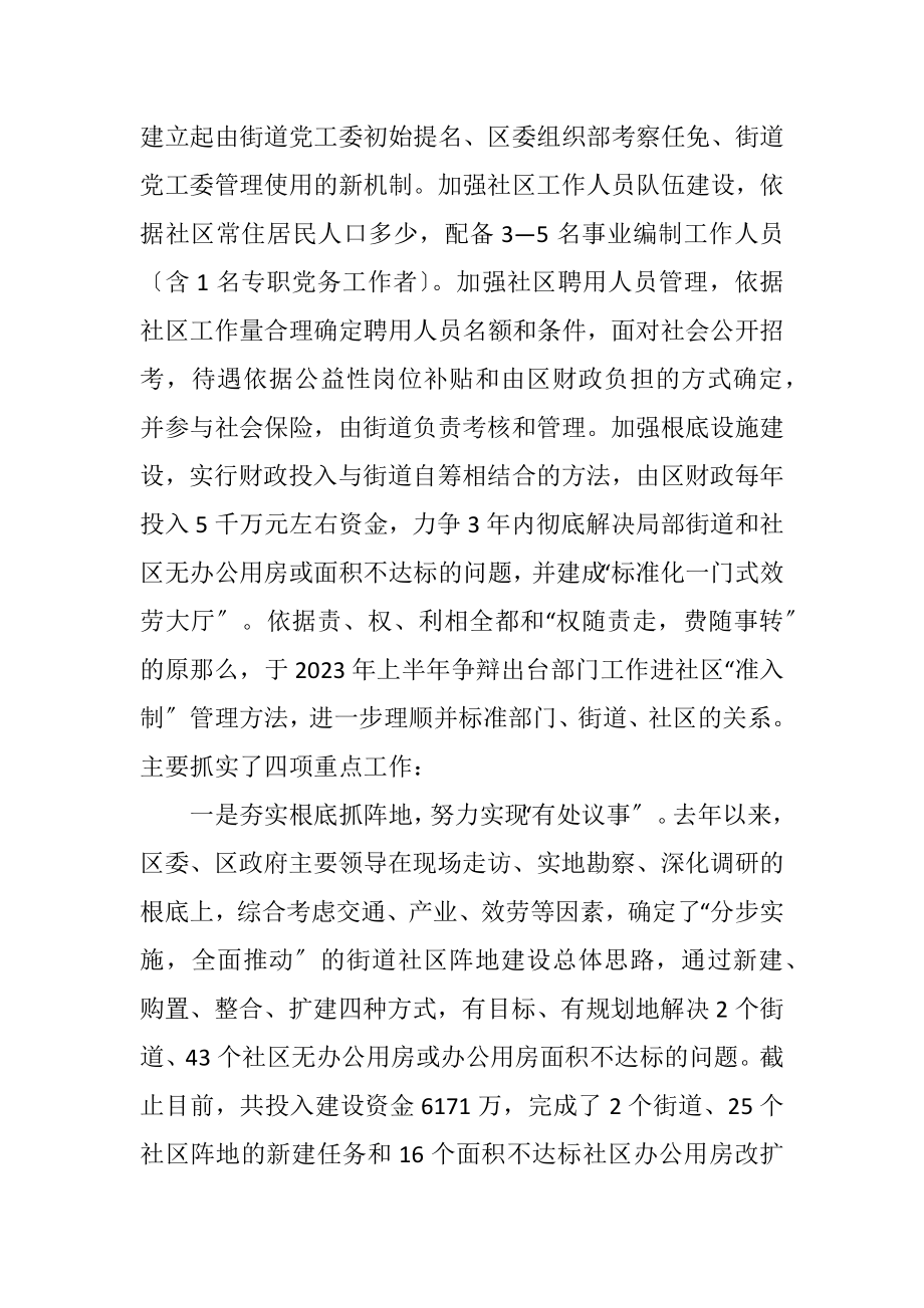 2023年组织部长在社区三有一化座谈会发言.docx_第2页