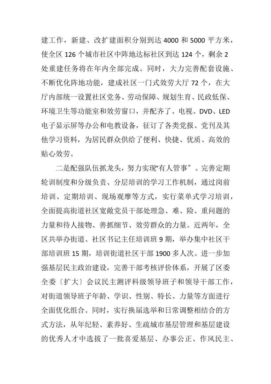 2023年组织部长在社区三有一化座谈会发言.docx_第3页