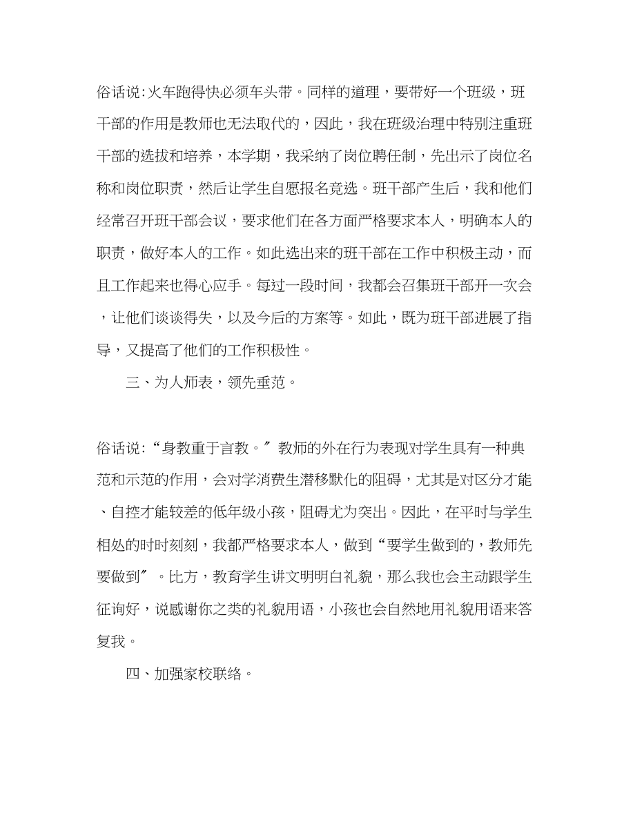 2023年大学班主任工作总结范文2.docx_第2页