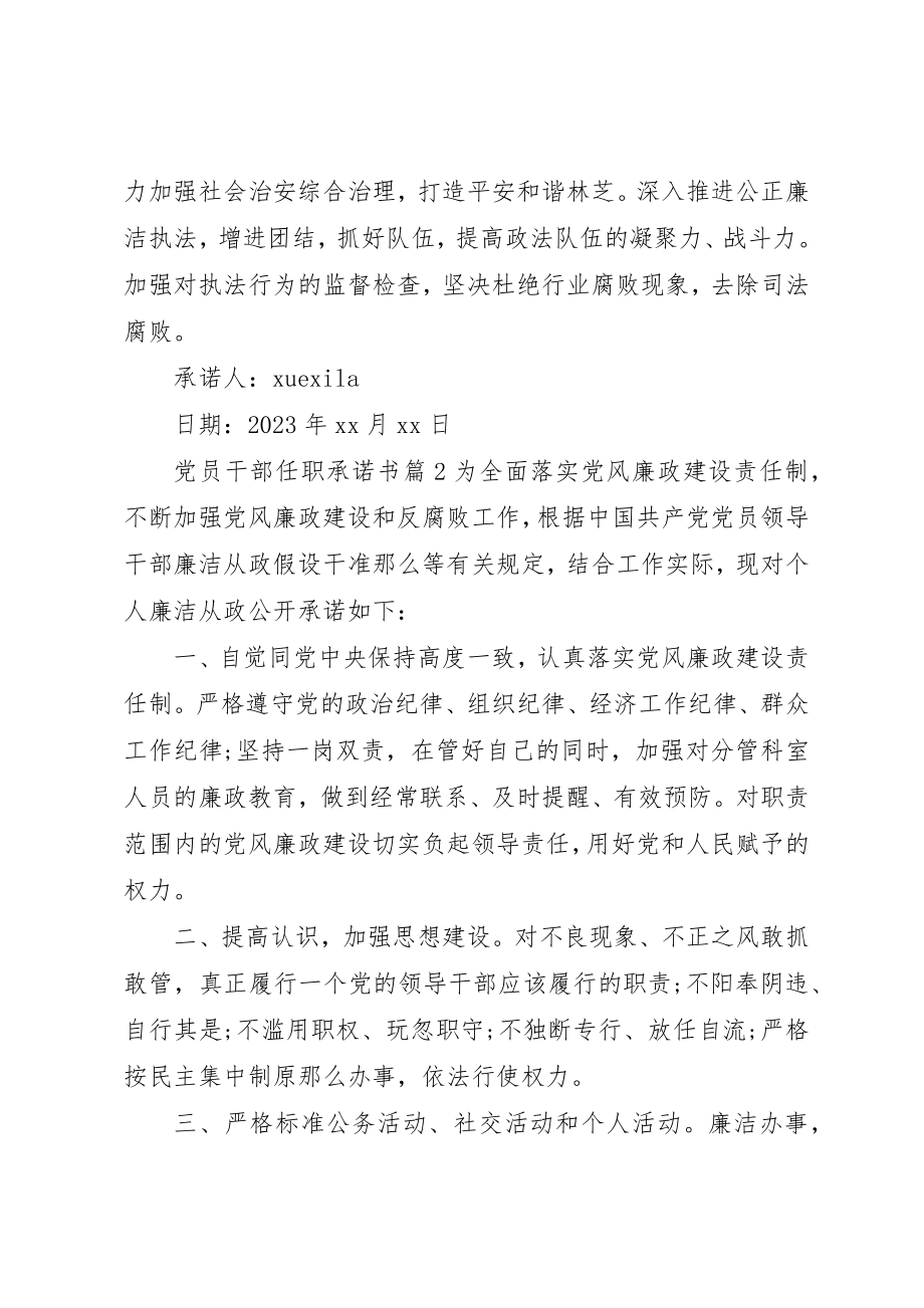 2023年党员干部任职承诺书.docx_第2页