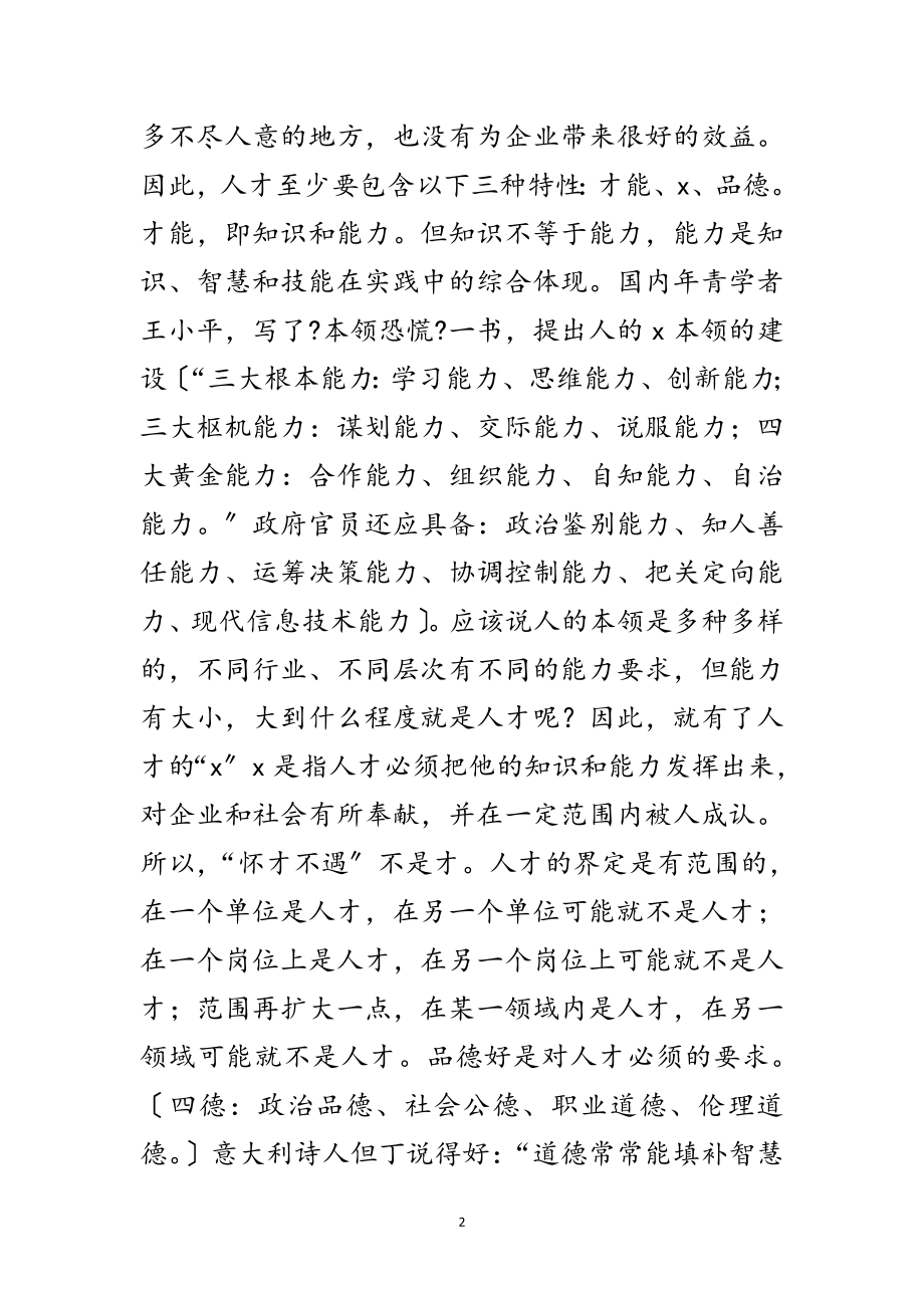 2023年人才环境竞争企业文化范文.doc_第2页