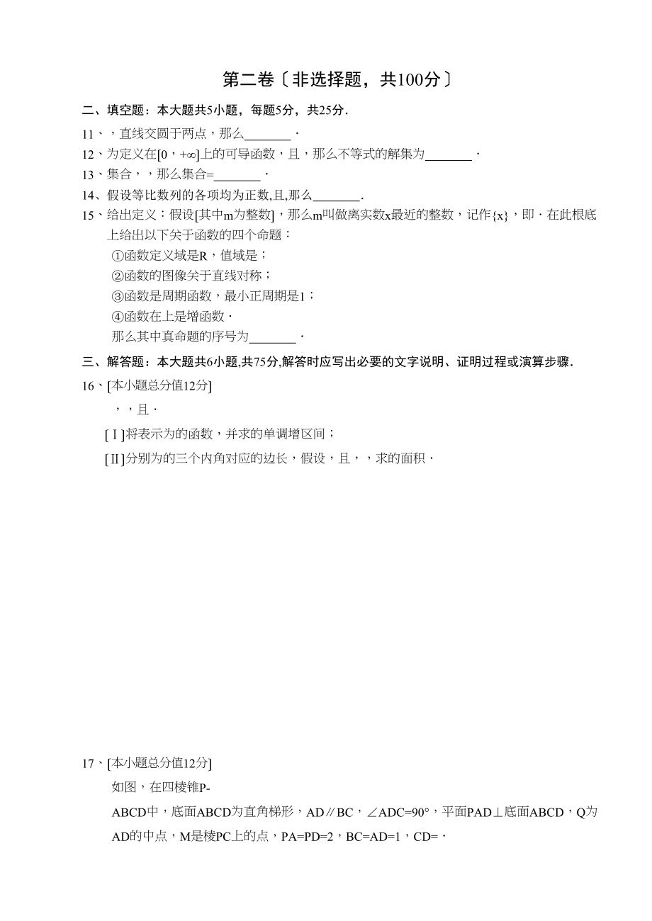 2023年山东省20高考数学理冲刺卷及答案二2.docx_第3页