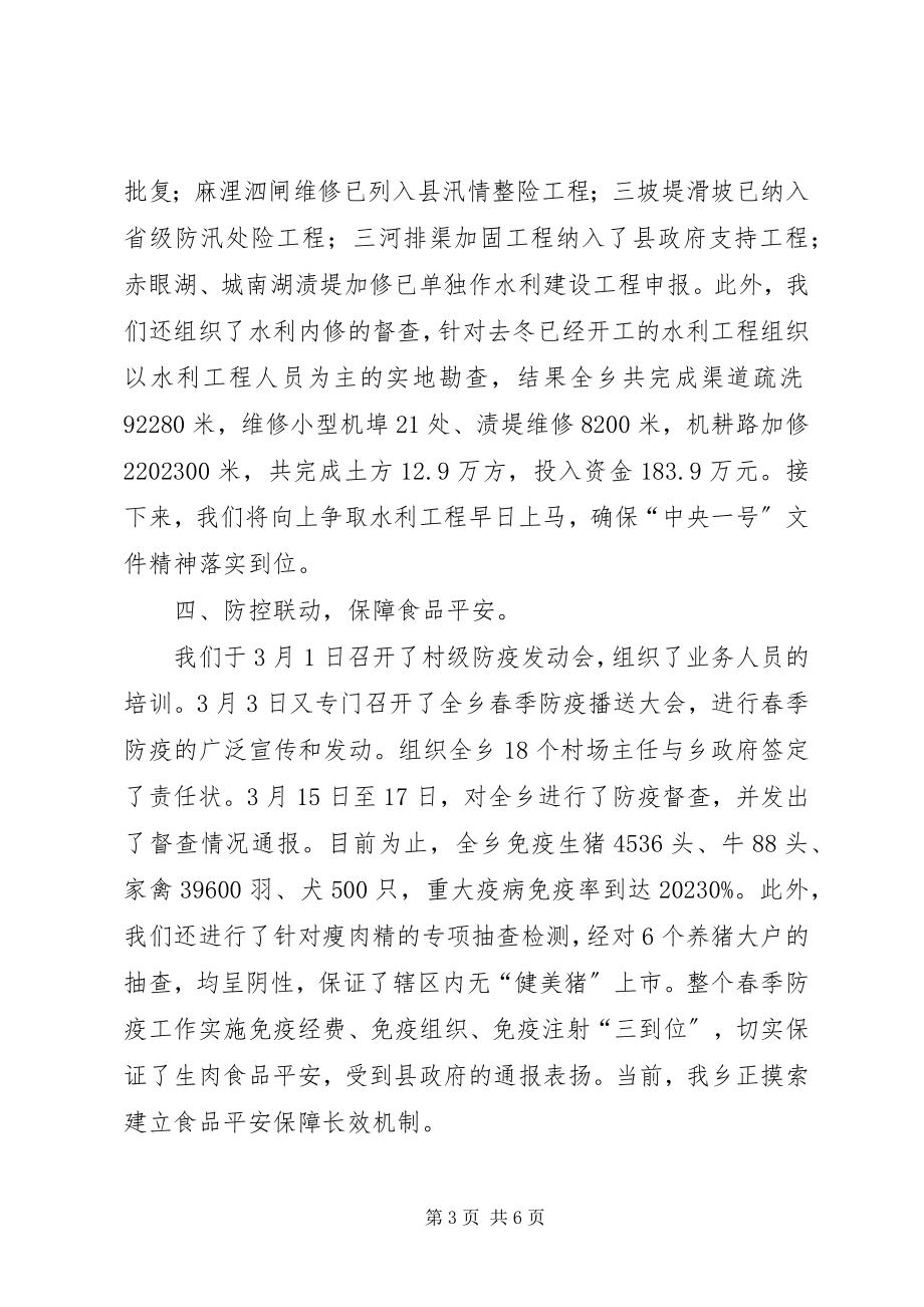 2023年乡镇上半年度经济工作总结.docx_第3页