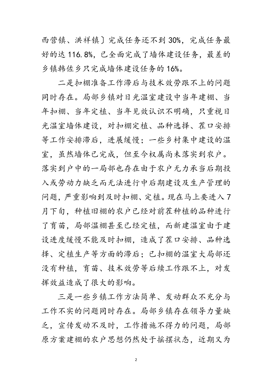 2023年区长在日光温室建设会讲话范文.doc_第2页