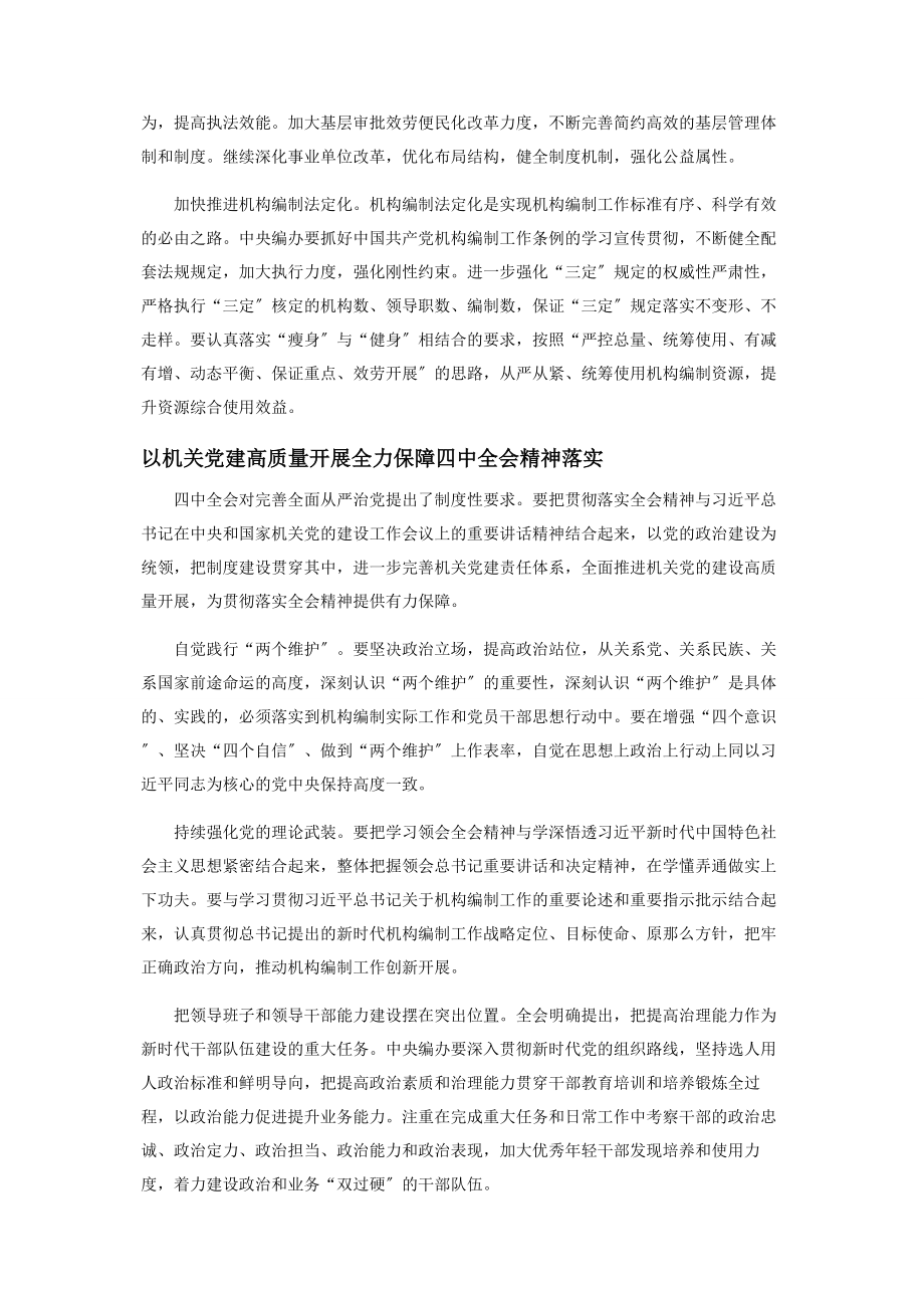 2023年强化制度意识忠诚履职尽责扎实抓好十九届四中全会精神学习贯彻.docx_第3页