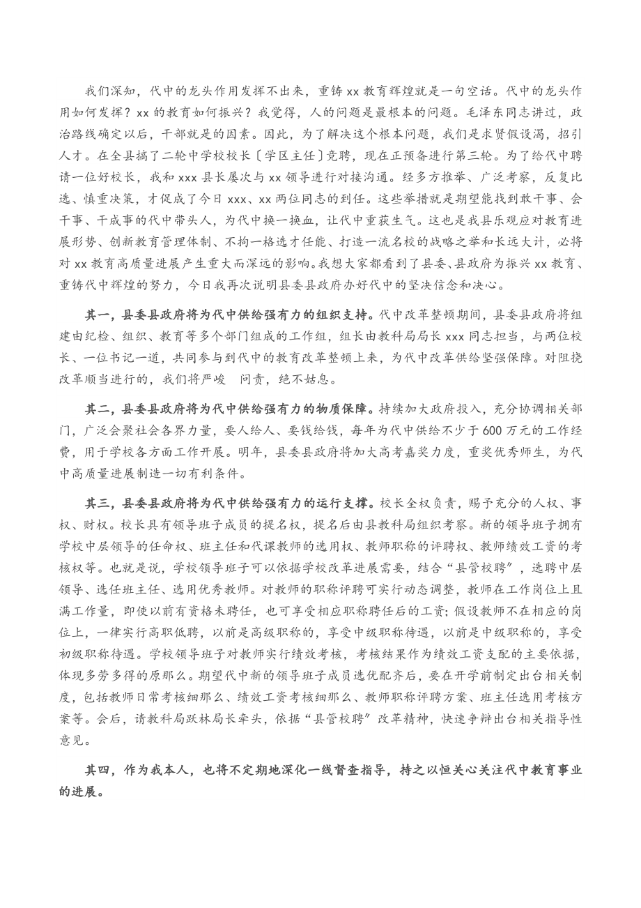 X县委书记在2023年XX中学干部任职宣布大会上的讲话.docx_第2页