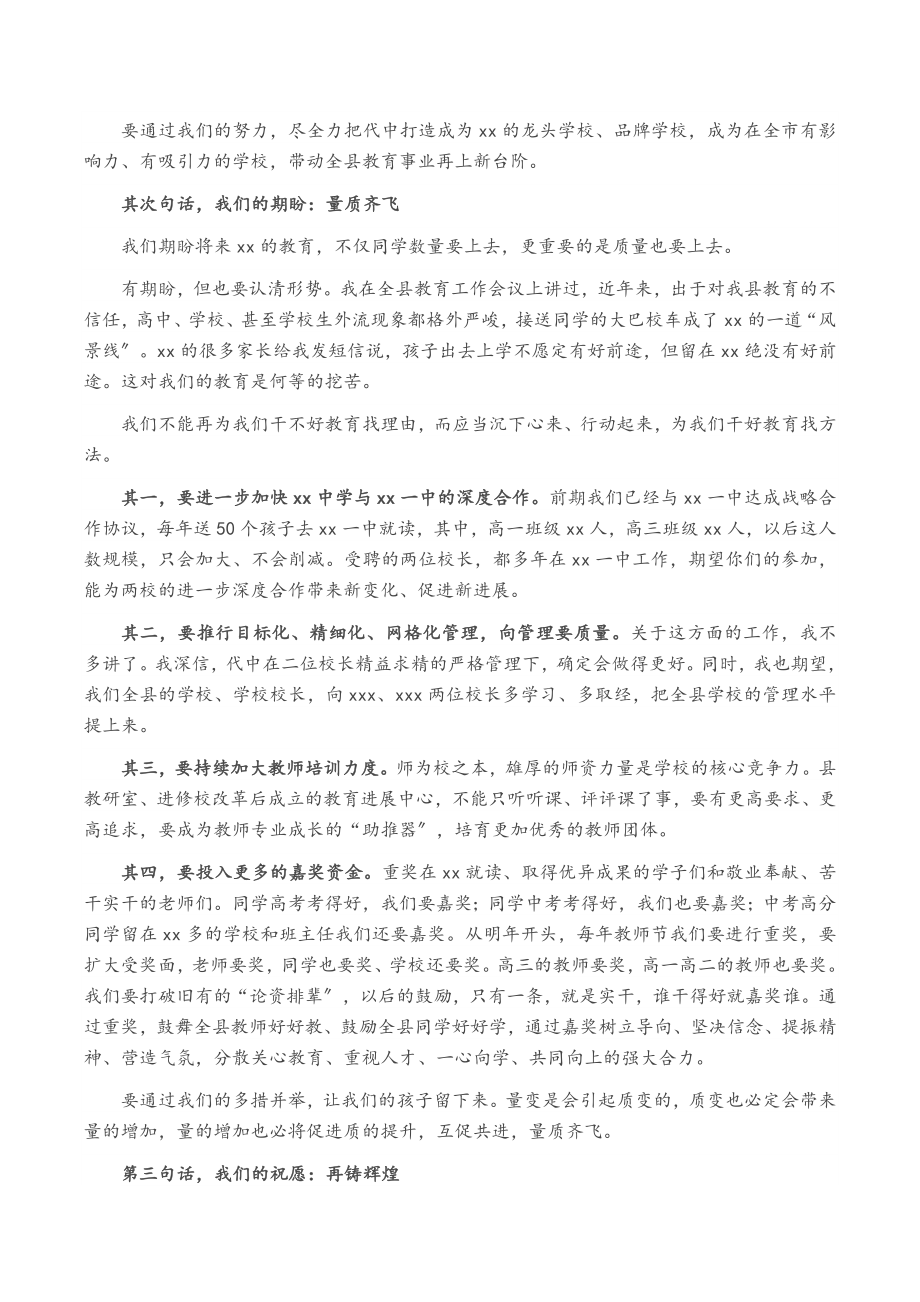 X县委书记在2023年XX中学干部任职宣布大会上的讲话.docx_第3页