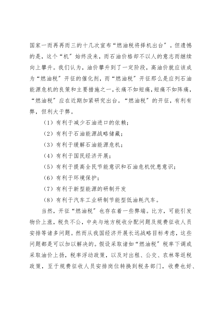 2023年处理石油能源危机策略.docx_第2页