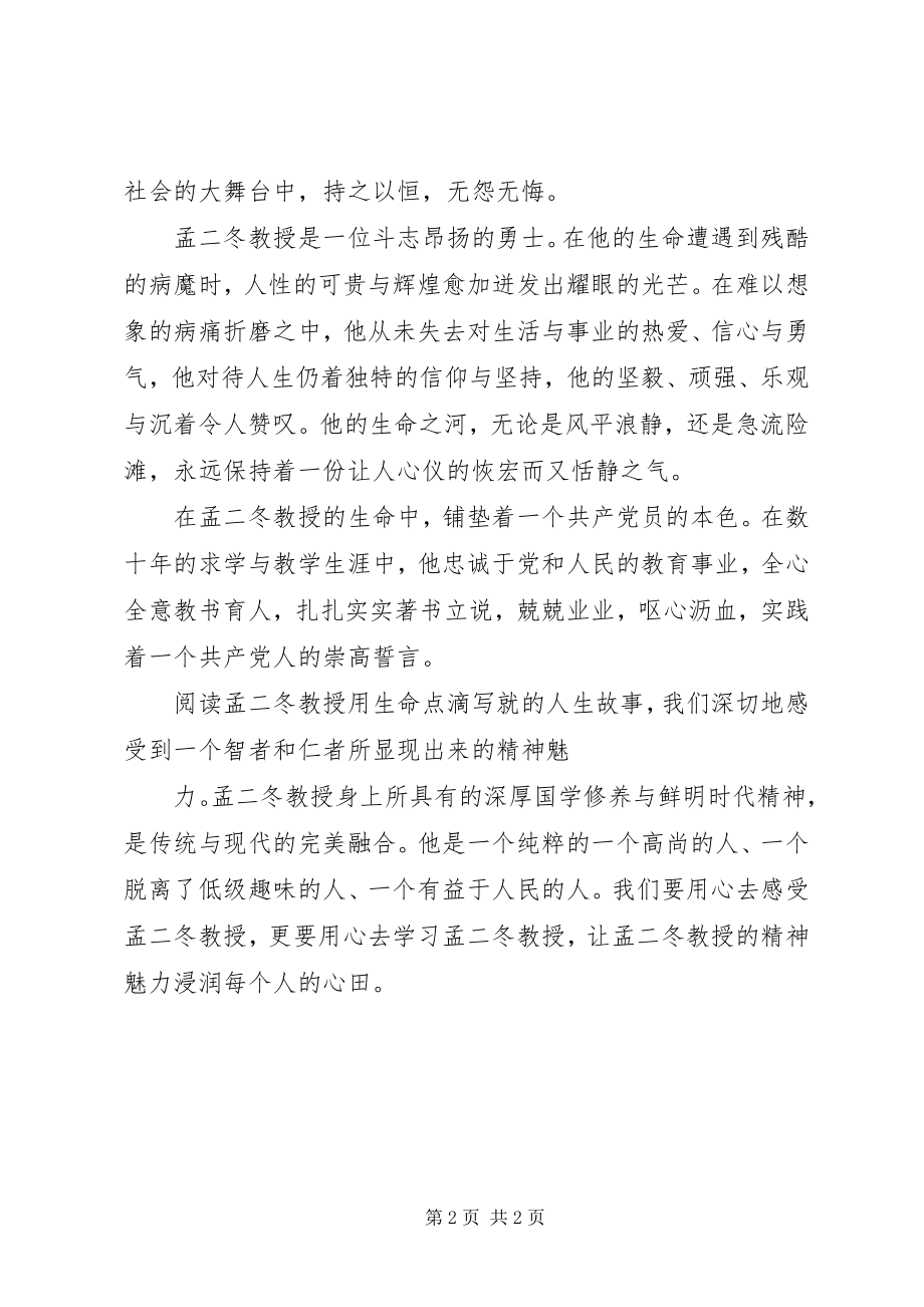 2023年为人师表道德高尚向孟二冬教授学习.docx_第2页