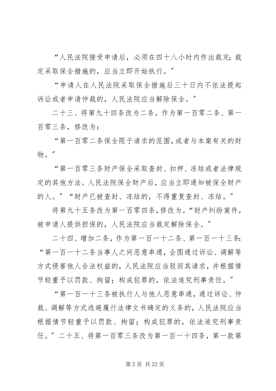 2023年民事诉讼法修改意见定稿篇.docx_第2页