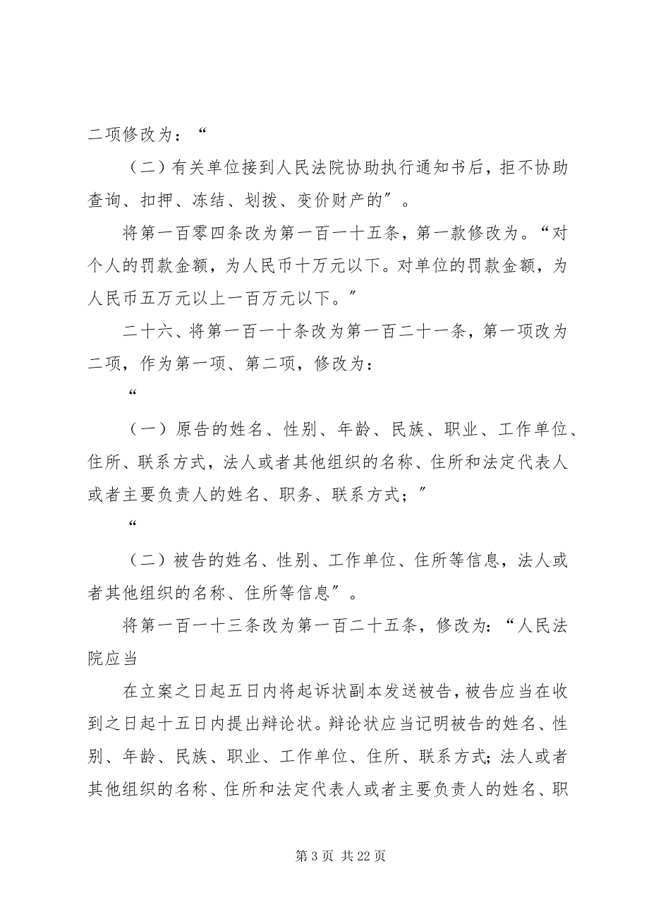 2023年民事诉讼法修改意见定稿篇.docx_第3页