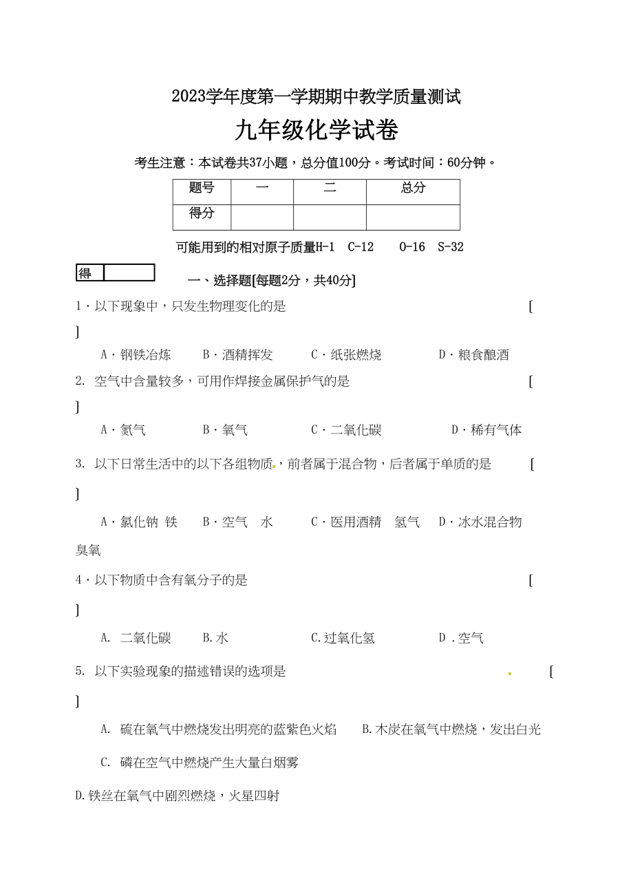 2023年长春市九台区第一学期九年级化学期中试卷及答案.docx_第1页