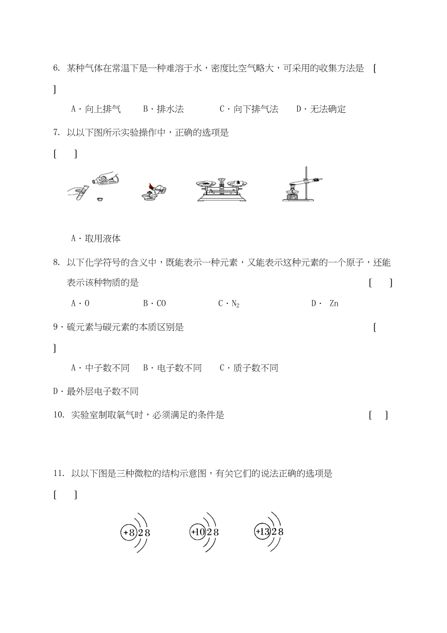 2023年长春市九台区第一学期九年级化学期中试卷及答案.docx_第2页