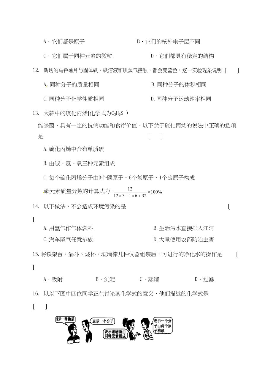 2023年长春市九台区第一学期九年级化学期中试卷及答案.docx_第3页