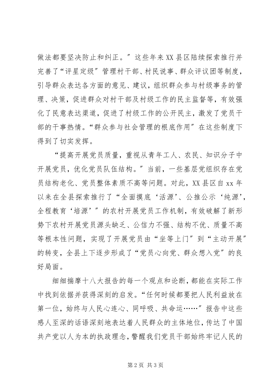 2023年结合工作实际学习贯彻十八大精神的心得体会.docx_第2页