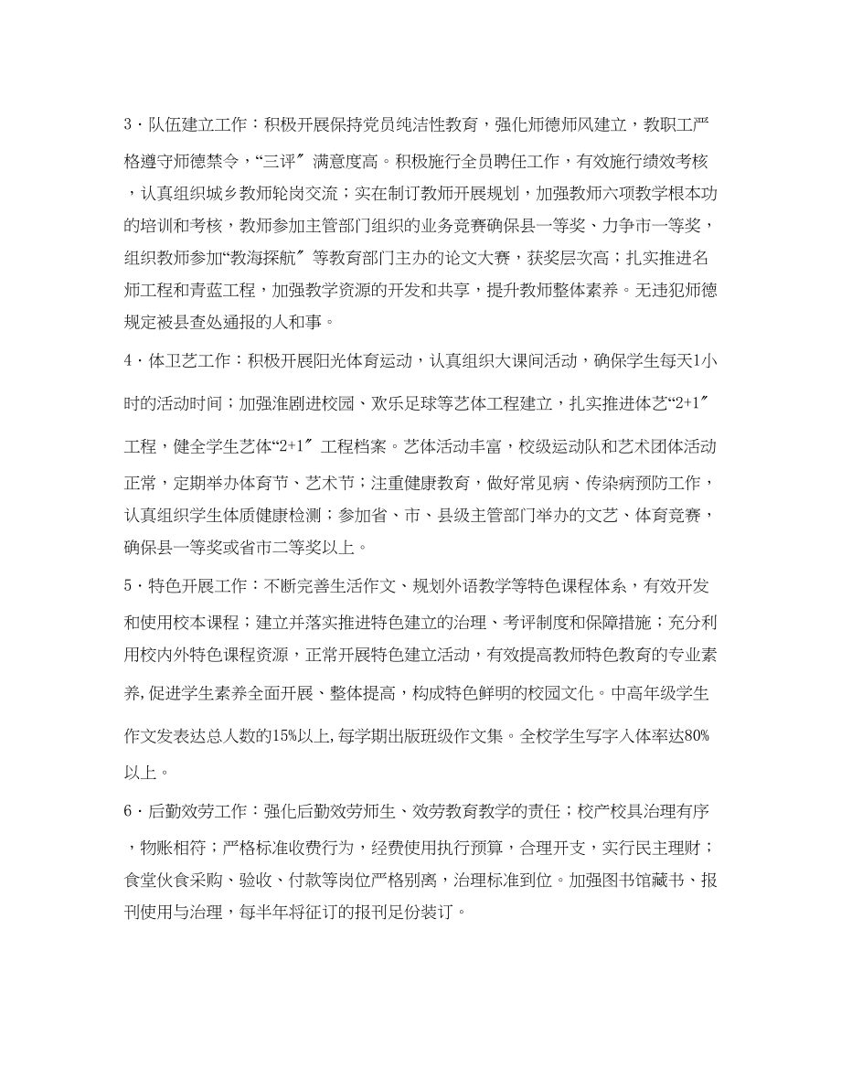 2023年办学目标任务书.docx_第2页