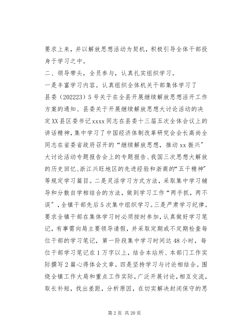 2023年解放思想活动第一阶段工作总结.docx_第2页