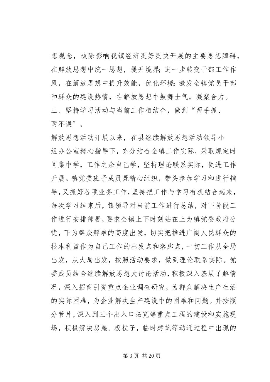 2023年解放思想活动第一阶段工作总结.docx_第3页