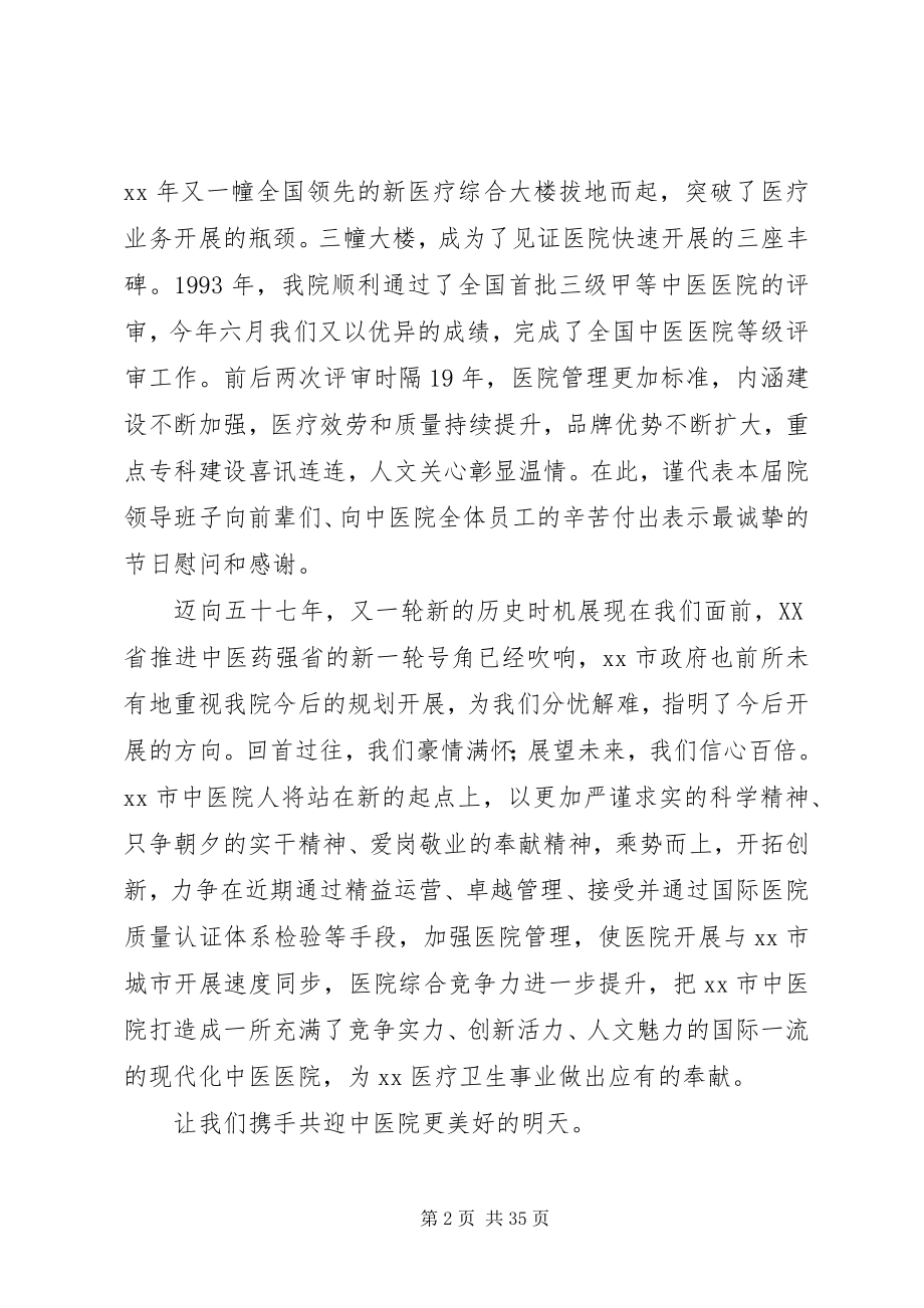 2023年医院院庆领导致辞10篇.docx_第2页