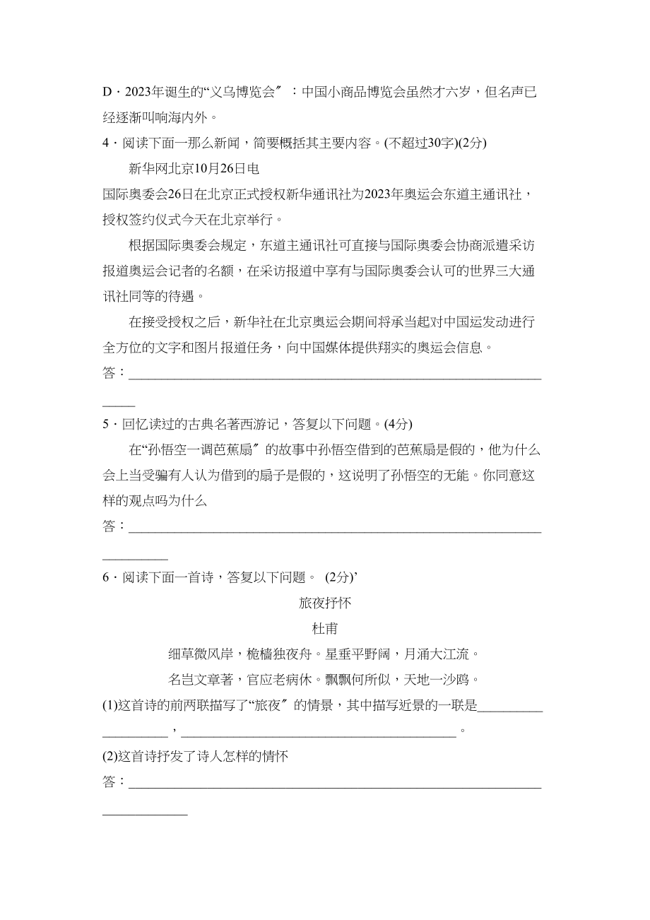 2023年度潍坊市高密第二学期七年级期末考试初中语文.docx_第2页