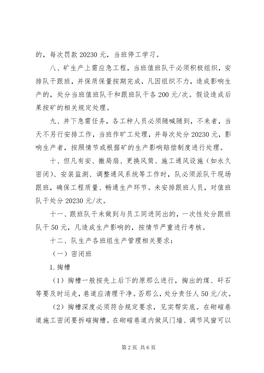 2023年通风队生产管理制度五篇.docx_第2页