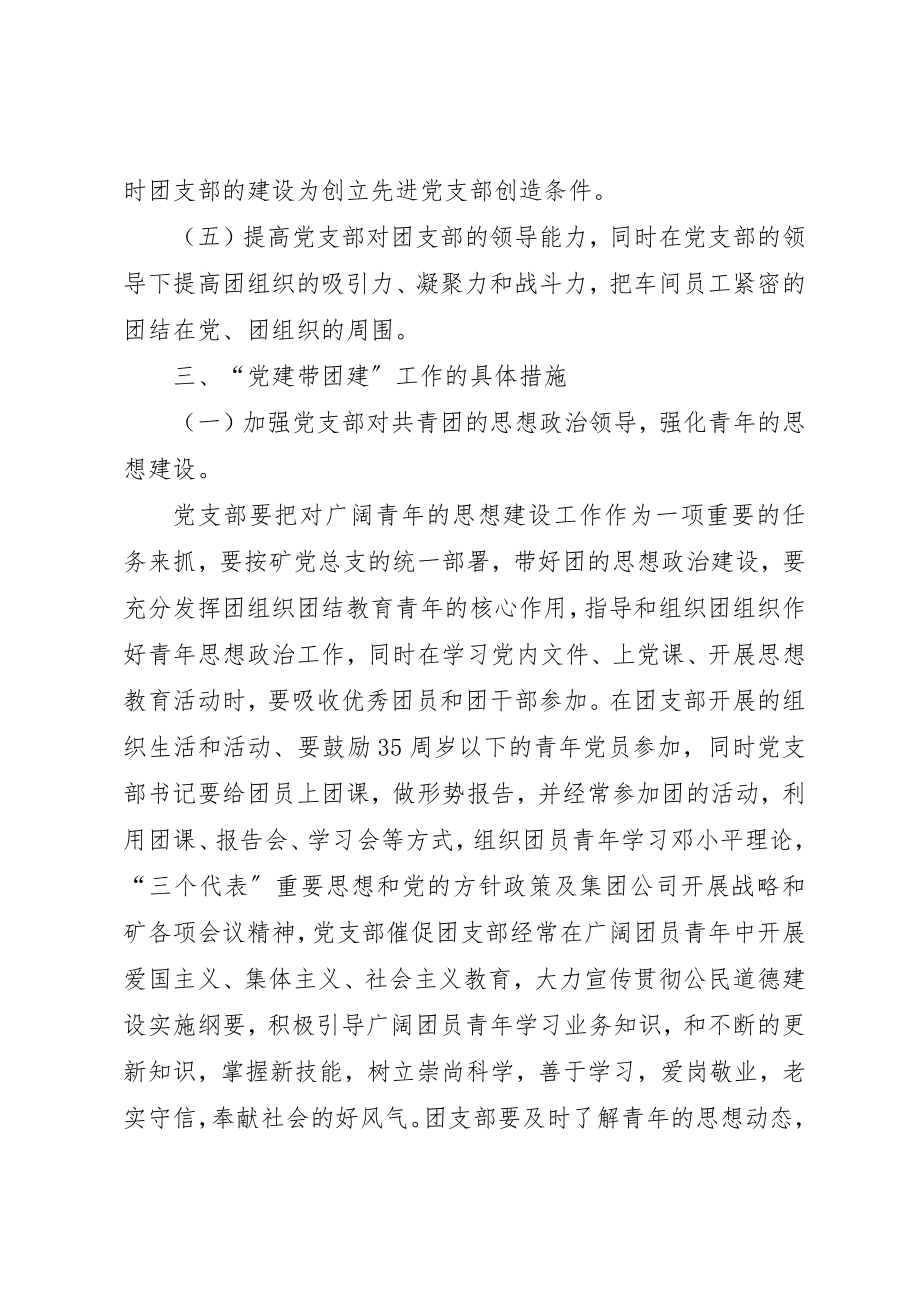 2023年党建带团建方案.docx_第2页