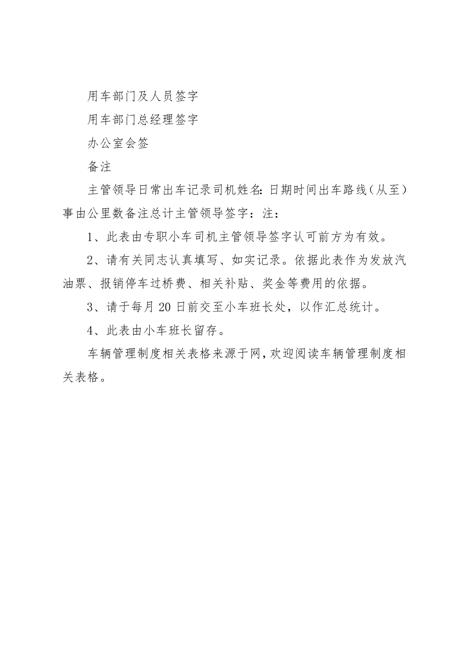 2023年车辆管理制度相关表格新编.docx_第2页