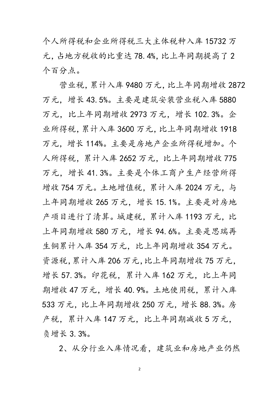 2023年区长在财税专题会发言范文.doc_第2页