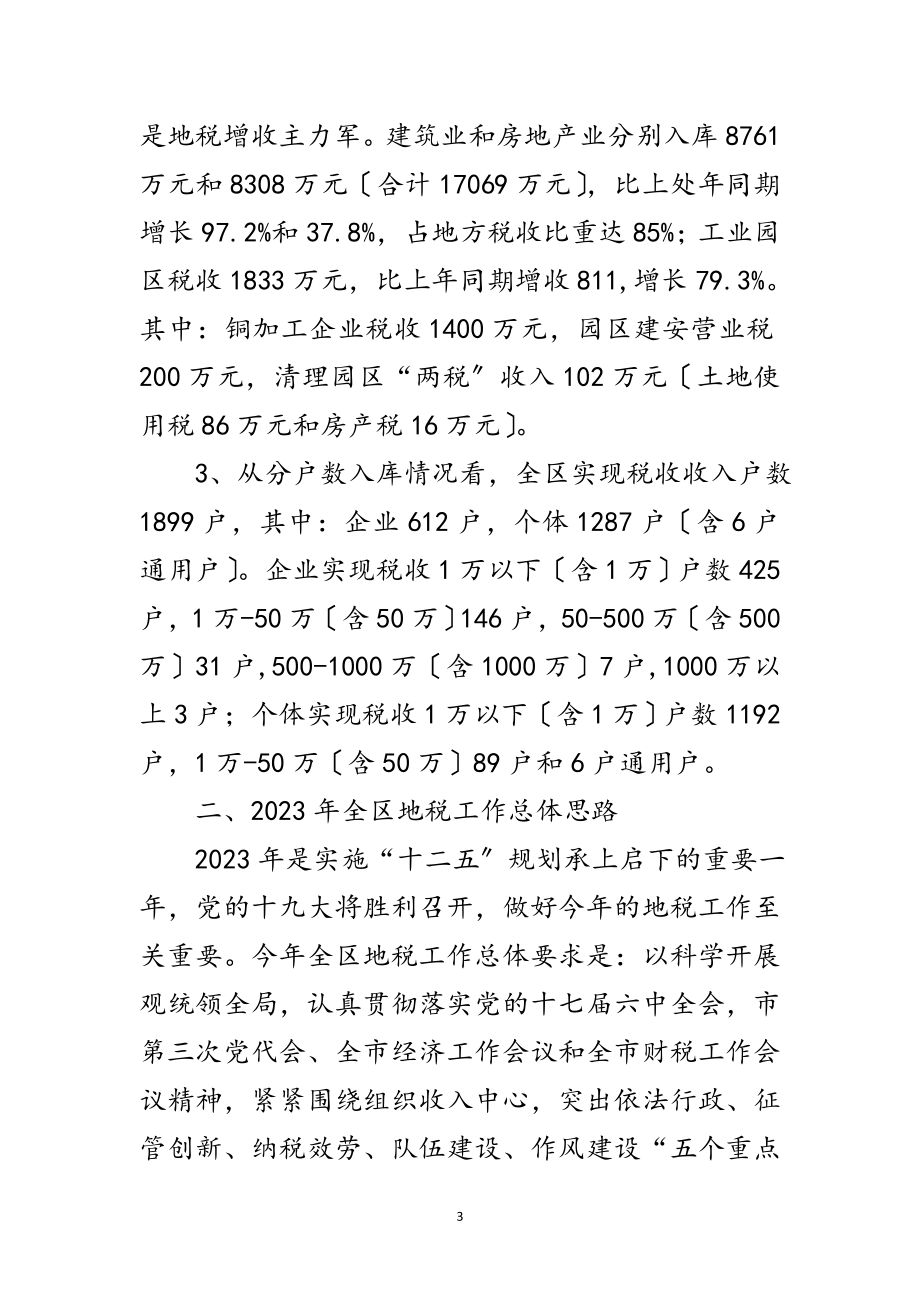 2023年区长在财税专题会发言范文.doc_第3页