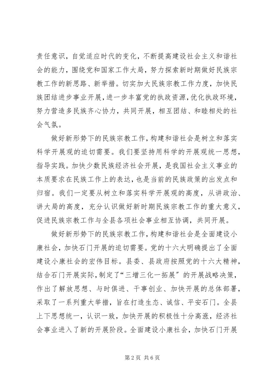 2023年民族宗教和谐社会构建交流.docx_第2页