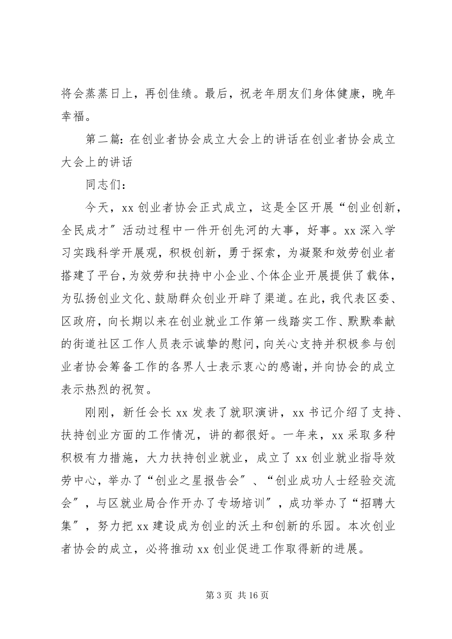 2023年在老年协会成立大会上的致辞001.docx_第3页