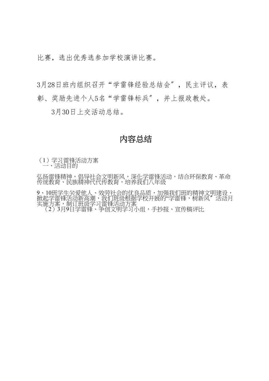 2023年学习雷锋活动方案 6.doc_第3页