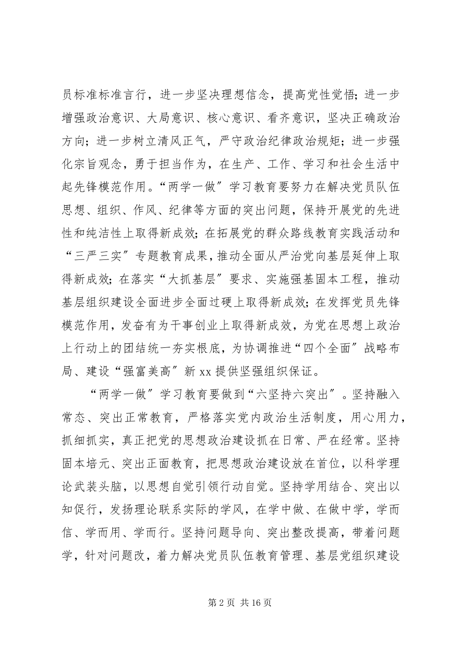 2023年市两学一做学习计划.docx_第2页