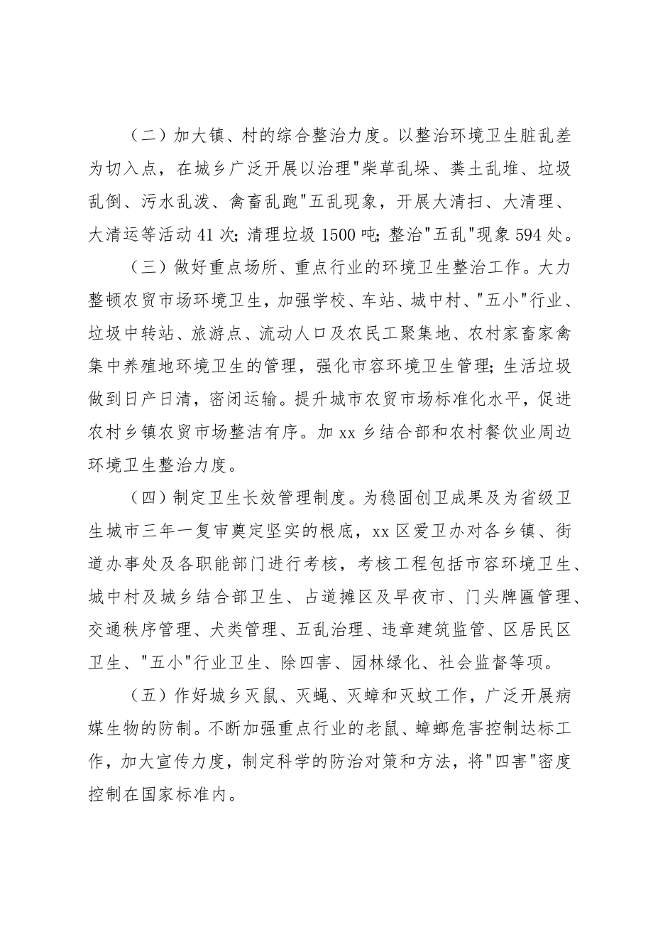 2023年城乡环境卫生整洁行动工作总结.docx_第2页