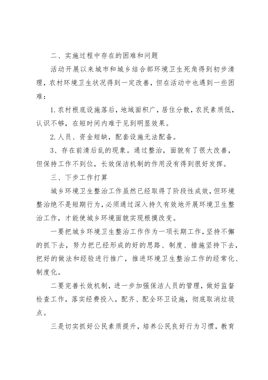 2023年城乡环境卫生整洁行动工作总结.docx_第3页