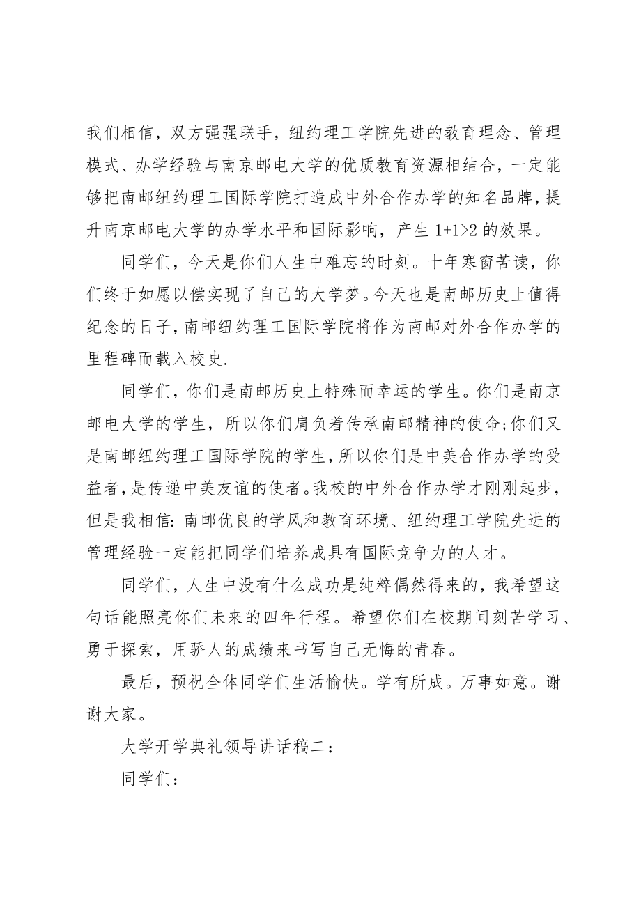 2023年大学开学典礼领导致辞稿.docx_第2页