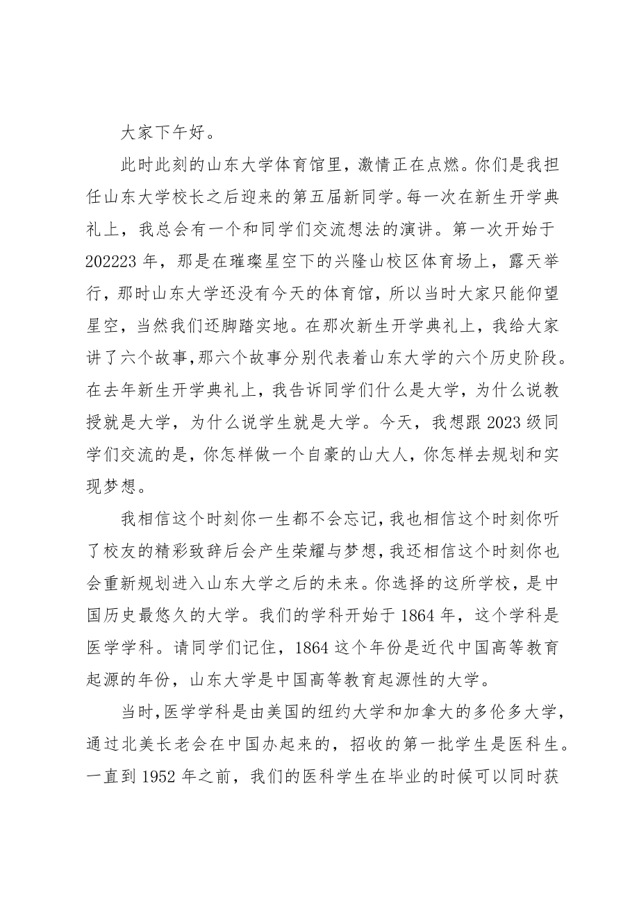 2023年大学开学典礼领导致辞稿.docx_第3页