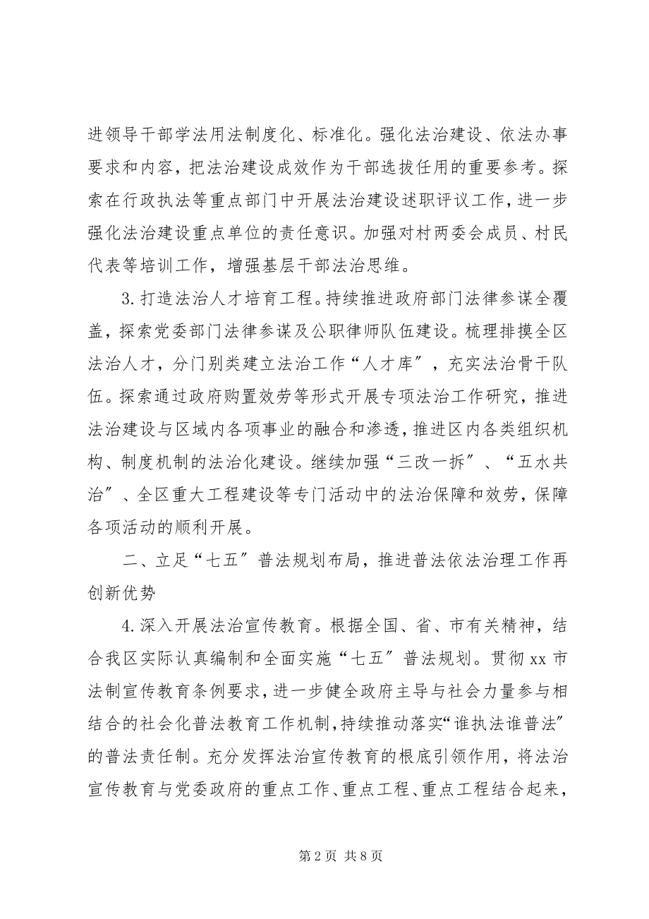 2023年区司法行政工作计划.docx_第2页