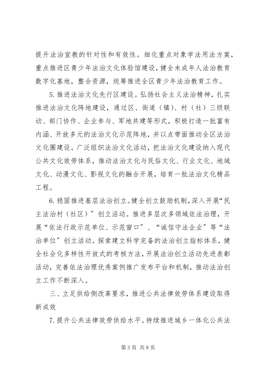 2023年区司法行政工作计划.docx_第3页