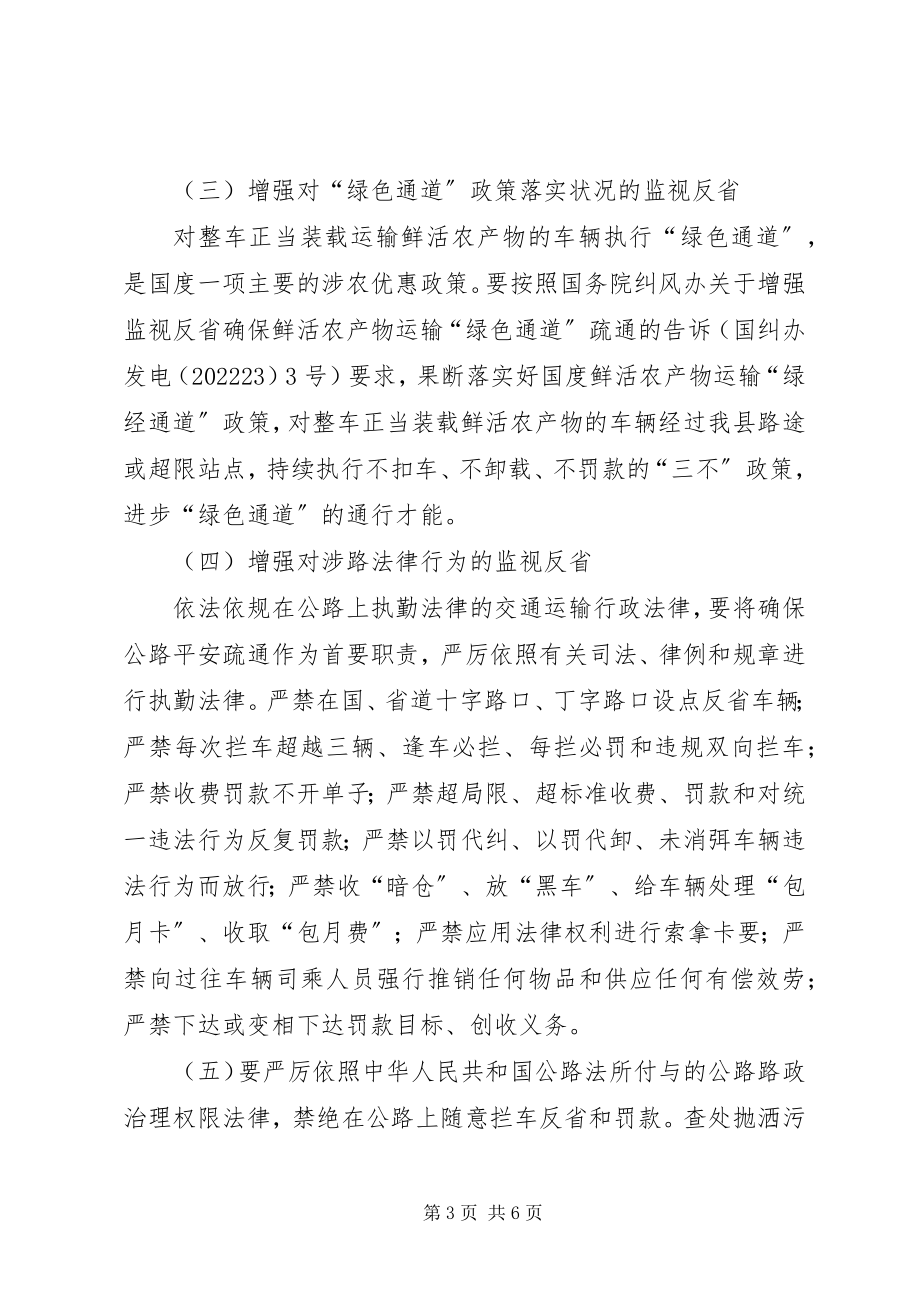 2023年交通局三乱整治安排意见.docx_第3页